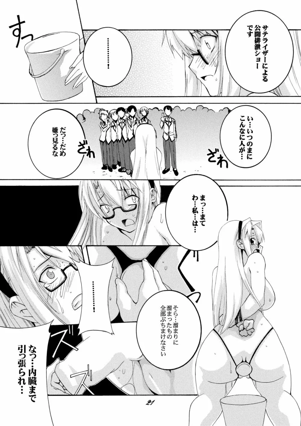 パンドラ達の恥辱調教学園 - page20