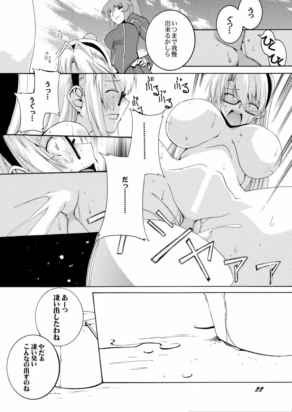 パンドラ達の恥辱調教学園 - page21