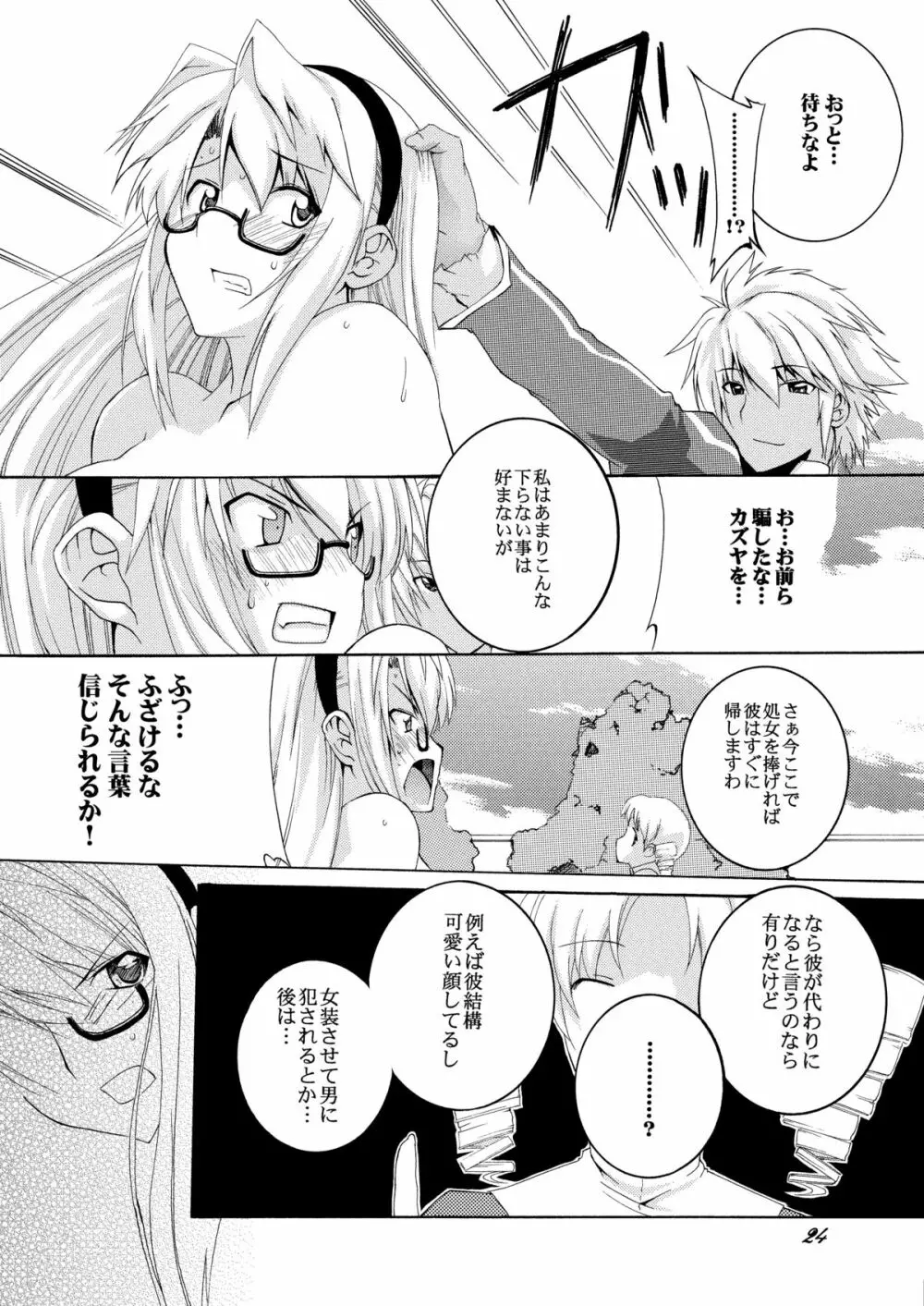 パンドラ達の恥辱調教学園 - page23