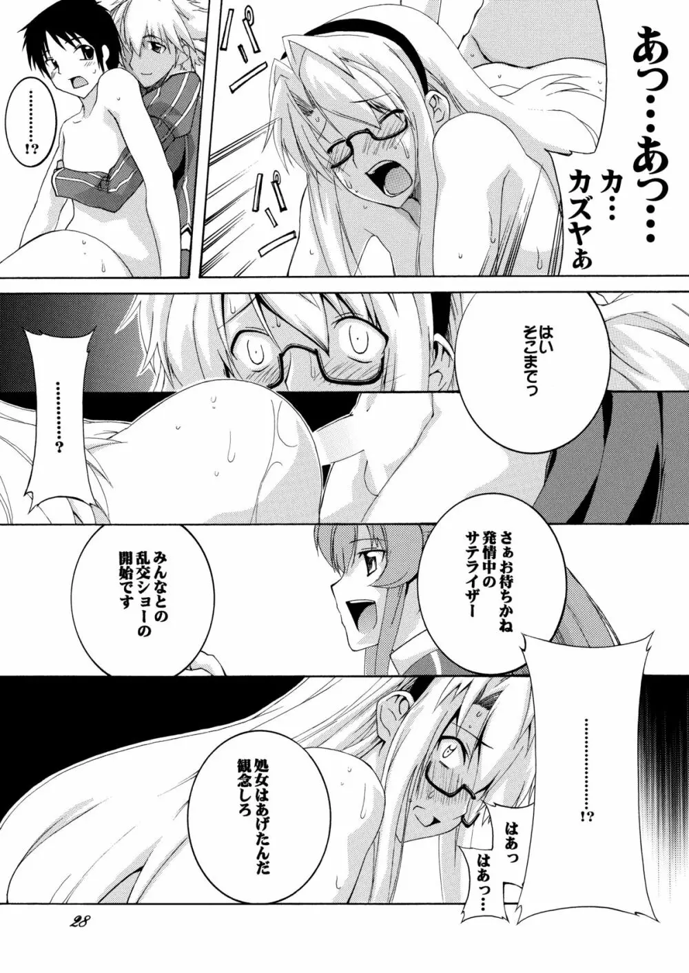 パンドラ達の恥辱調教学園 - page27