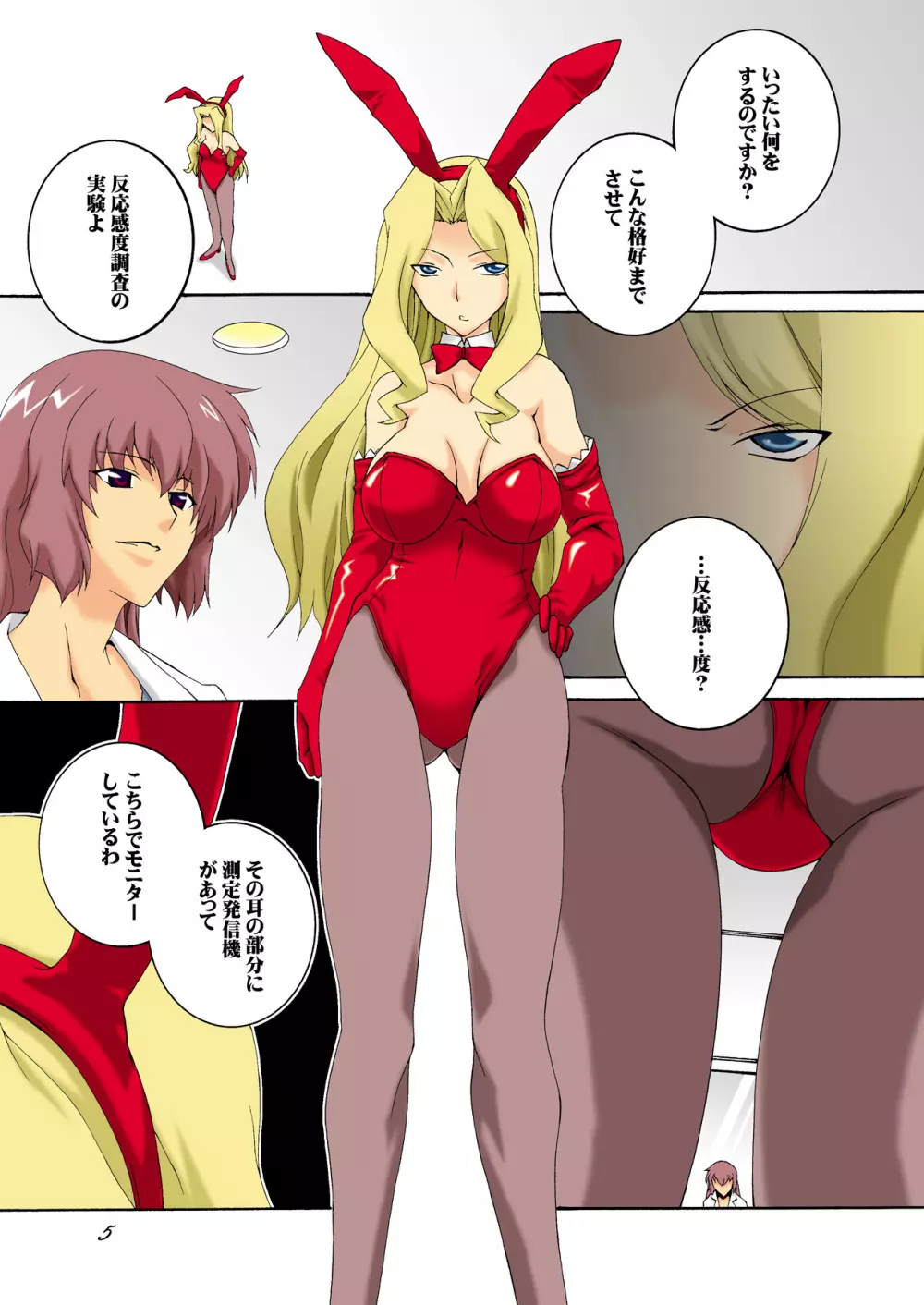 パンドラ達の恥辱調教学園 - page4