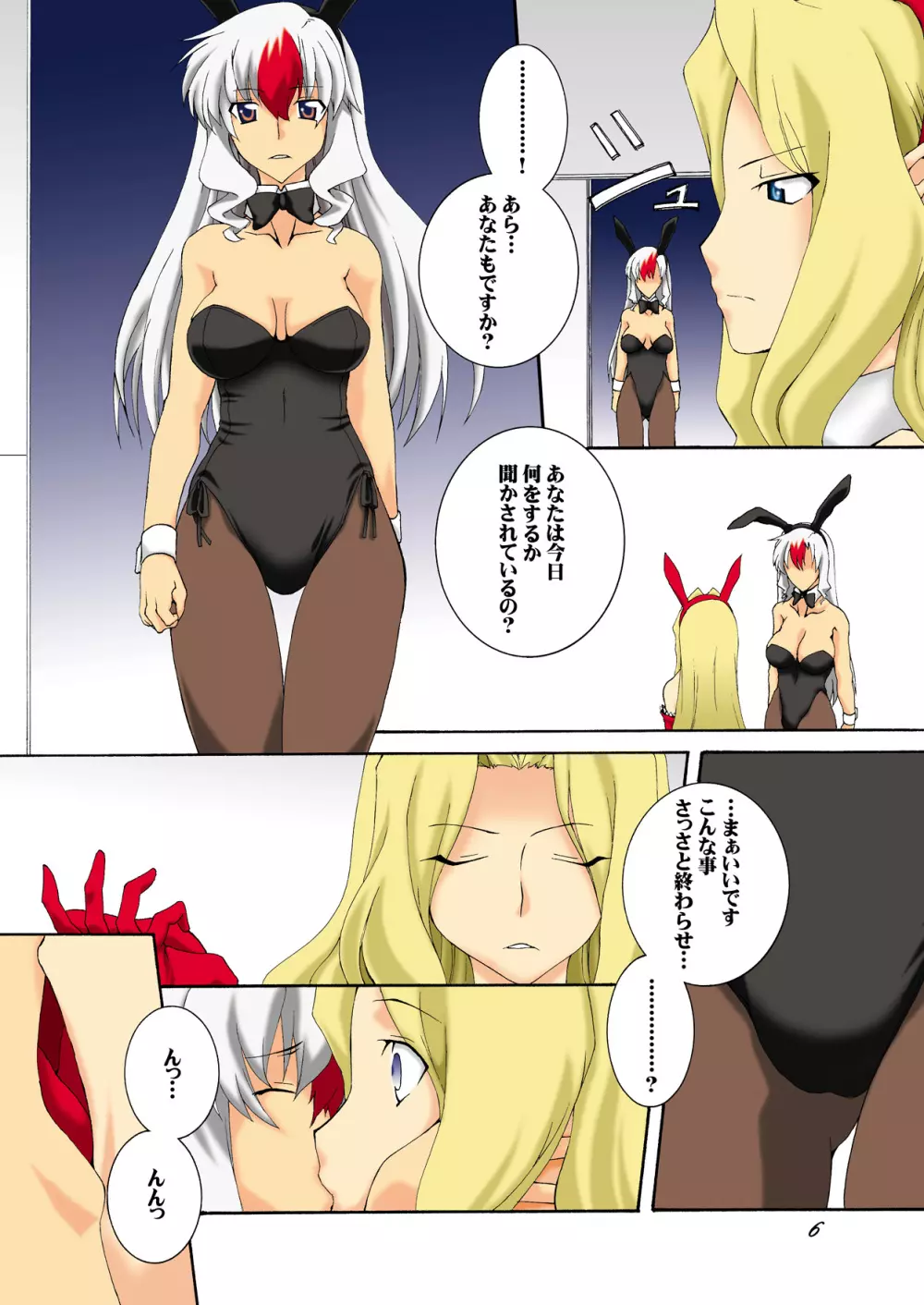 パンドラ達の恥辱調教学園 - page5
