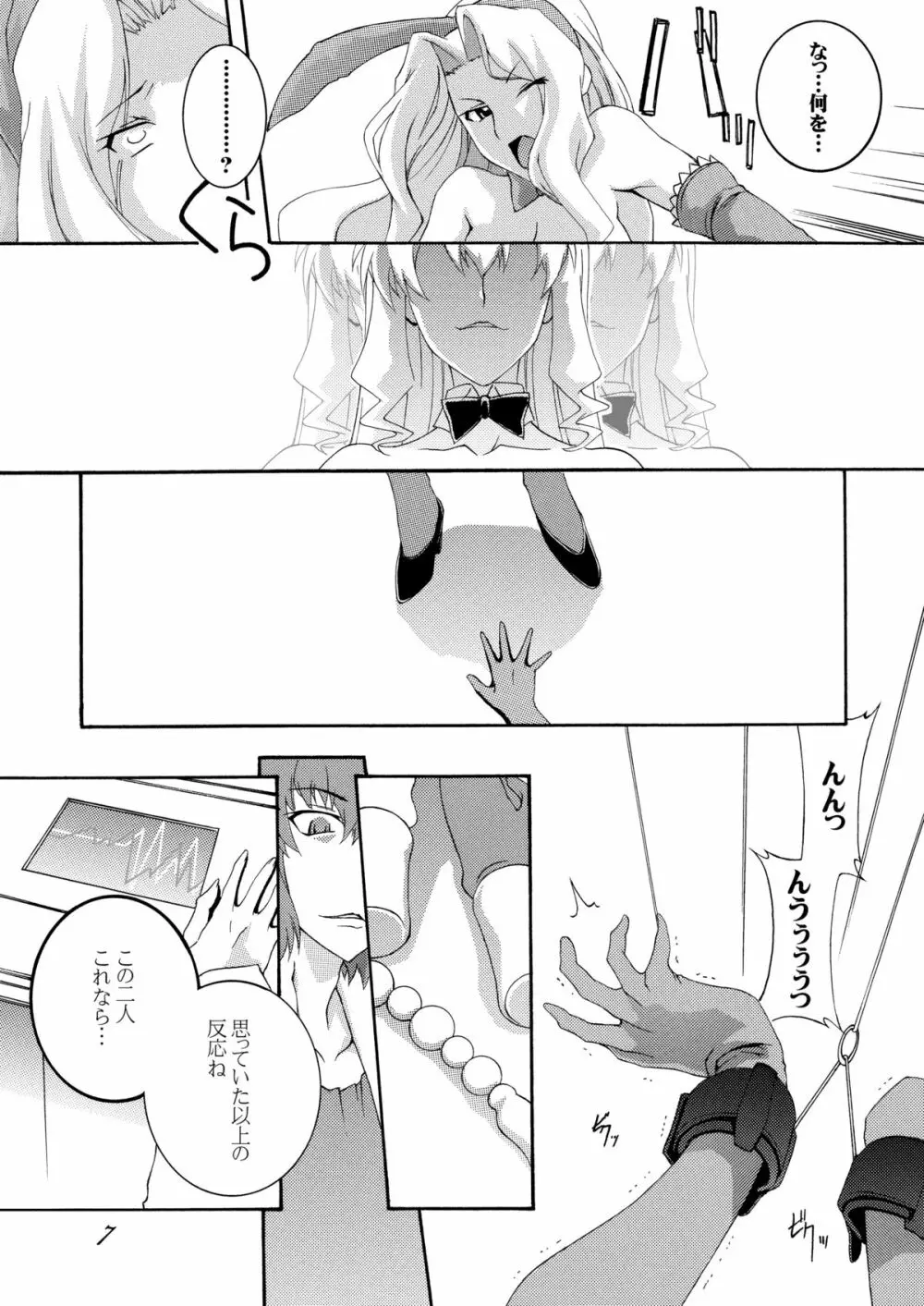 パンドラ達の恥辱調教学園 - page6