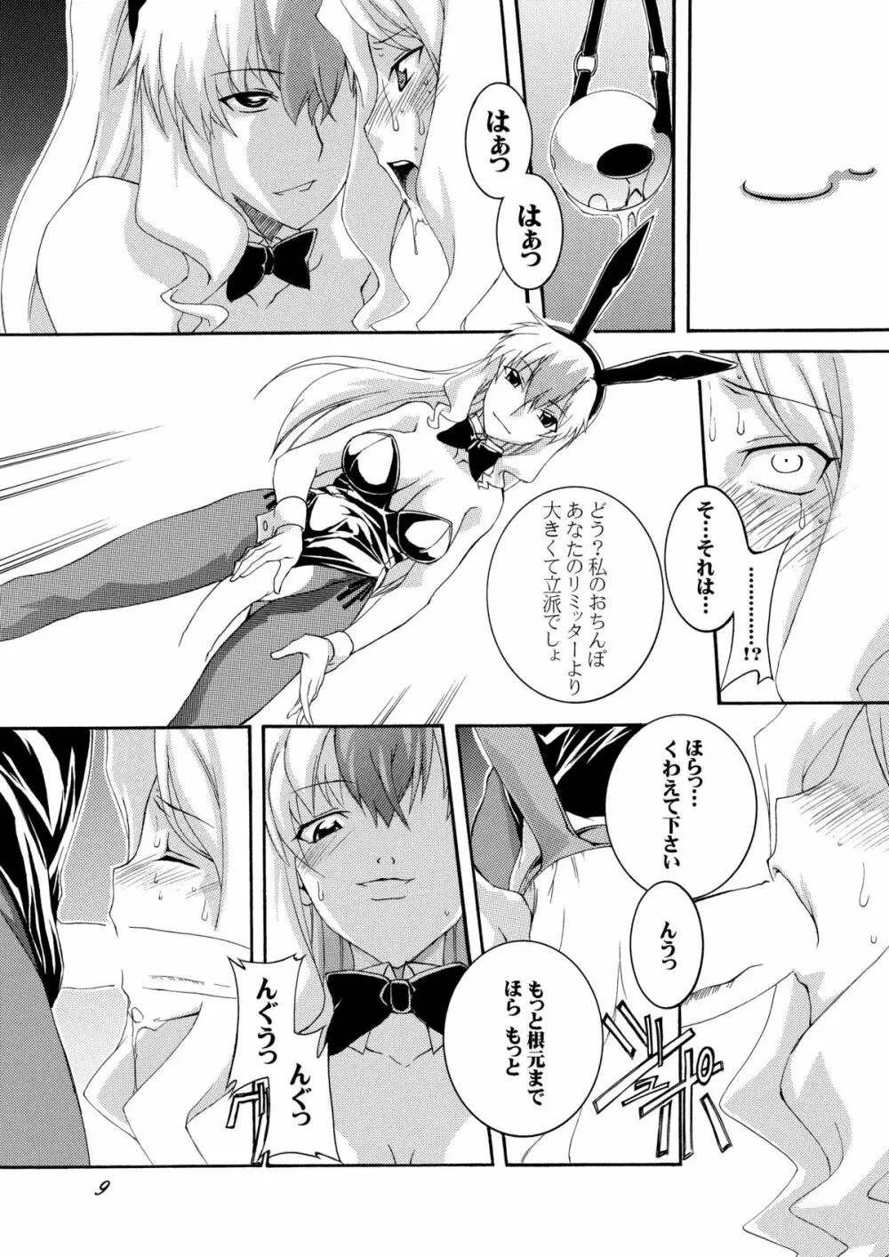 パンドラ達の恥辱調教学園 - page8
