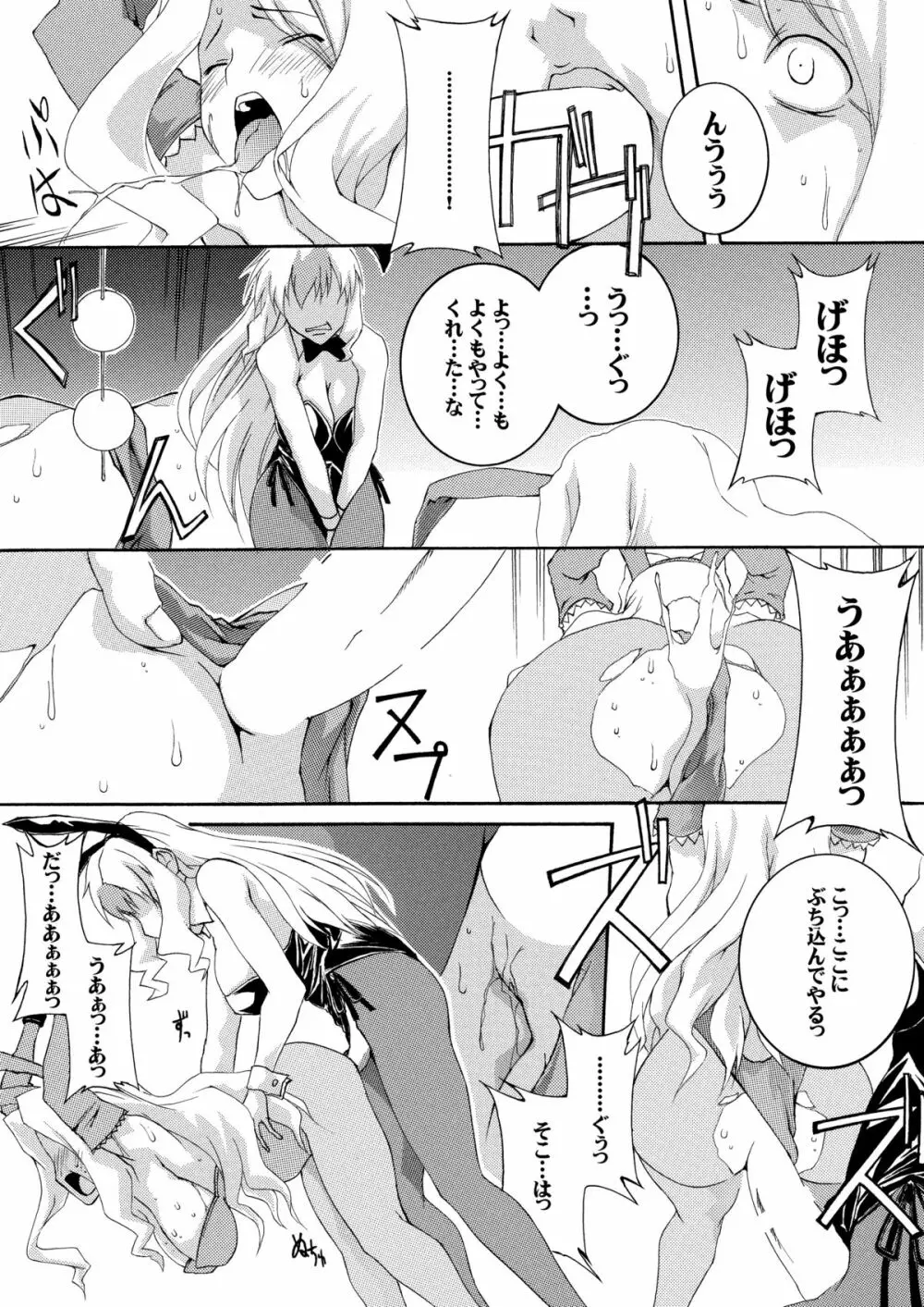パンドラ達の恥辱調教学園 - page9