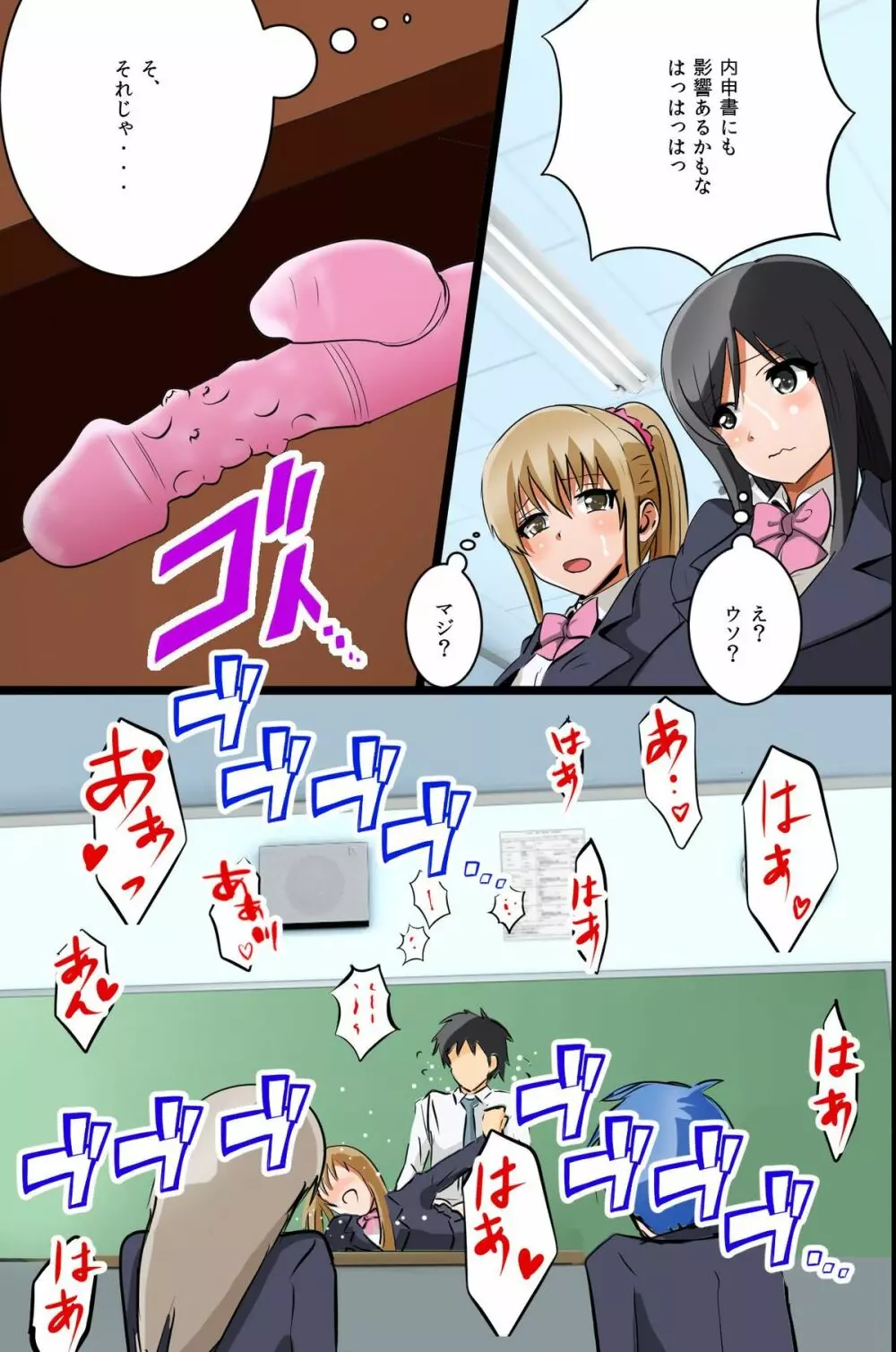 エロノート～このクラスの女子。今日から俺のオナペット - page38