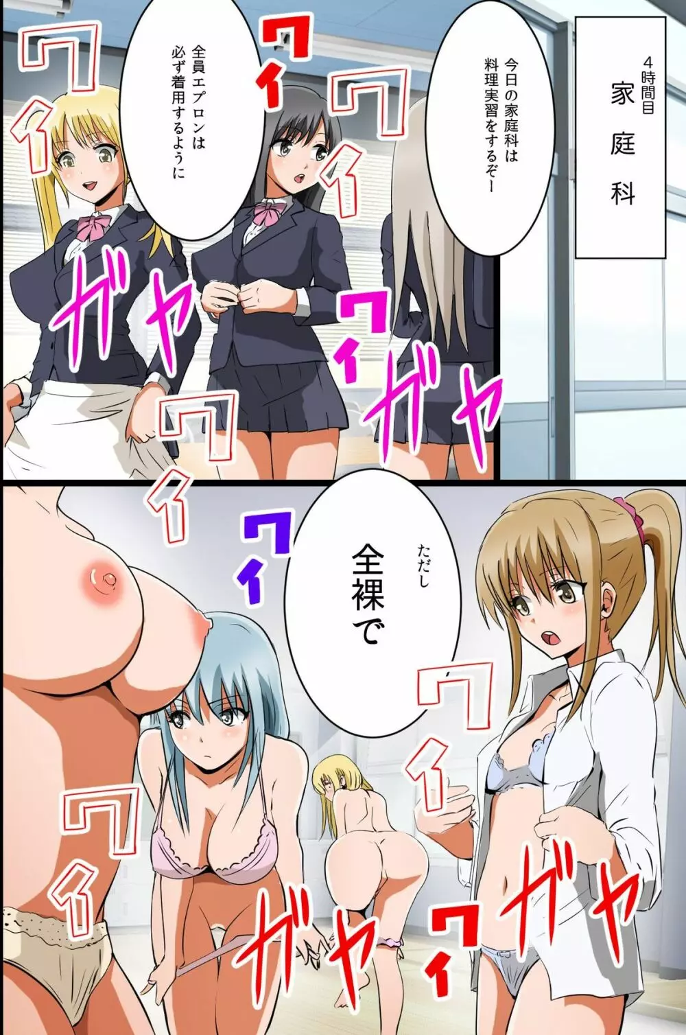 エロノート～このクラスの女子。今日から俺のオナペット - page43