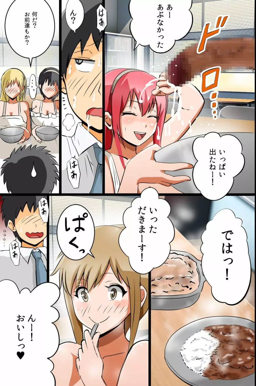 エロノート～このクラスの女子。今日から俺のオナペット - page54