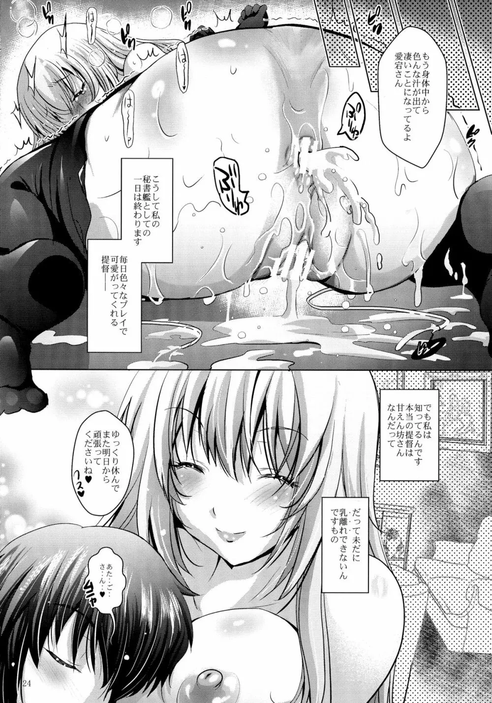 MOUSOU THEATER 46 - page24
