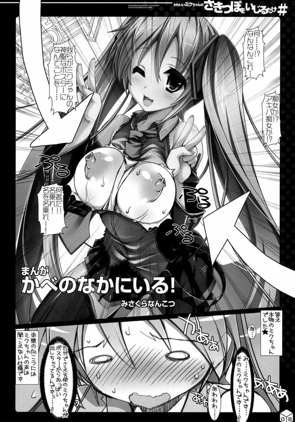かわいいミクちゃんのさきっぽをいじるだけ#（シャープ） - page6
