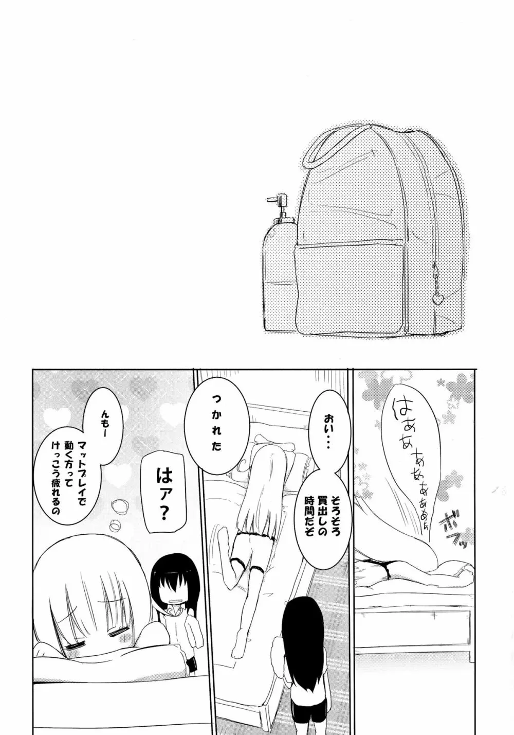 マジカルニップルキッス3 - page17