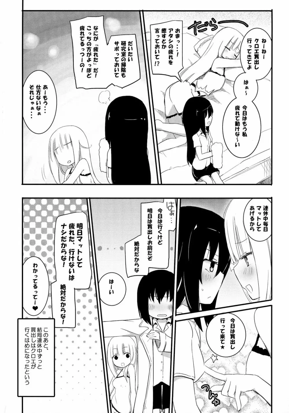 マジカルニップルキッス3 - page18