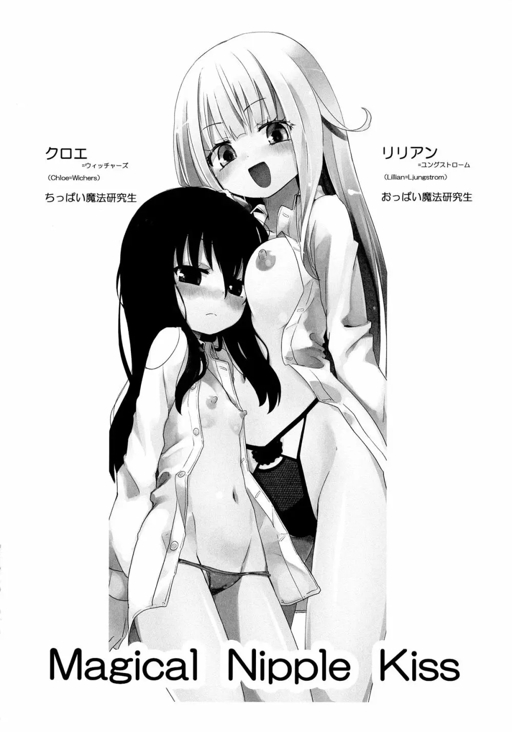 マジカルニップルキッス3 - page4