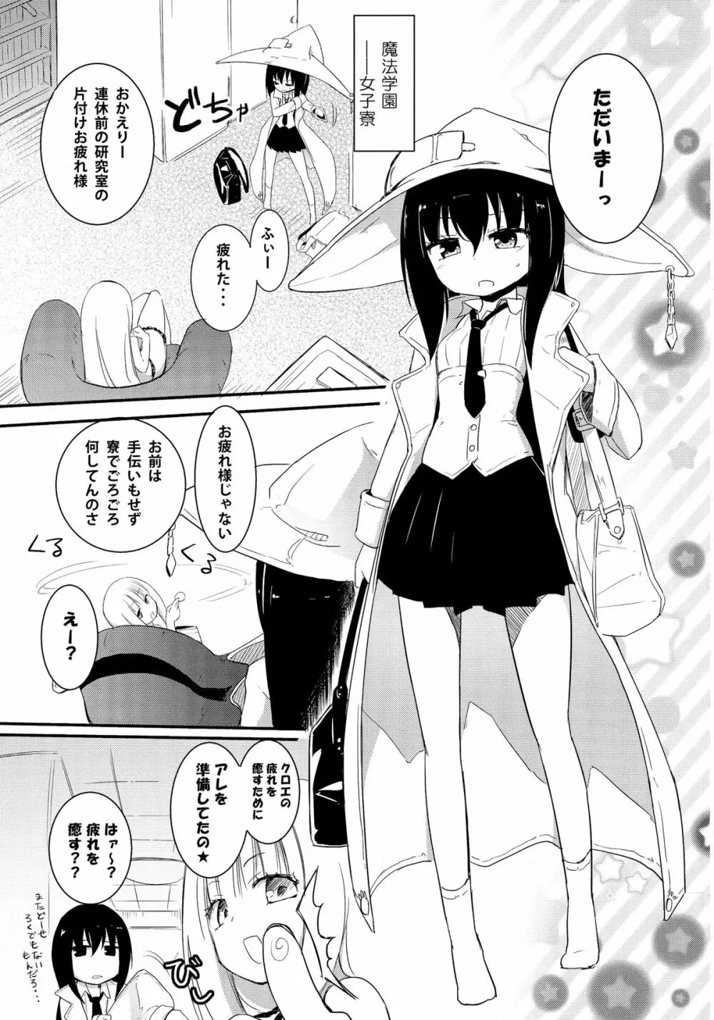 マジカルニップルキッス3 - page5
