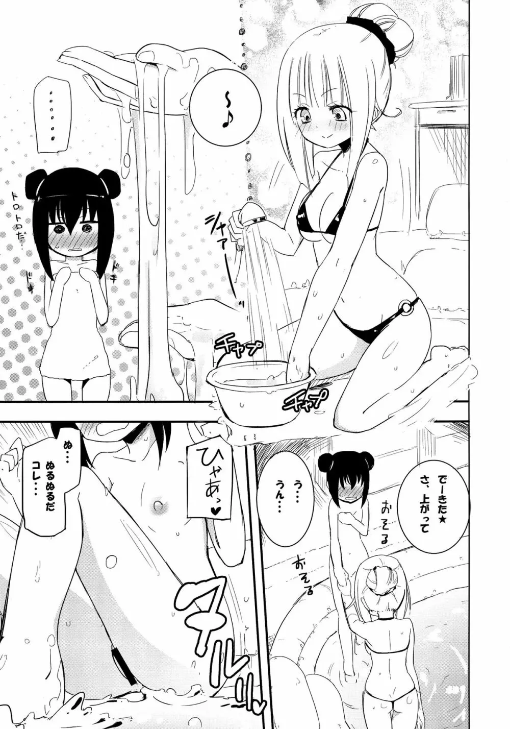 マジカルニップルキッス3 - page7