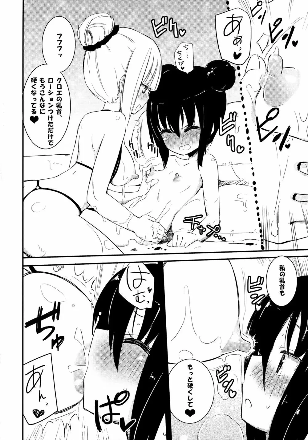 マジカルニップルキッス3 - page8