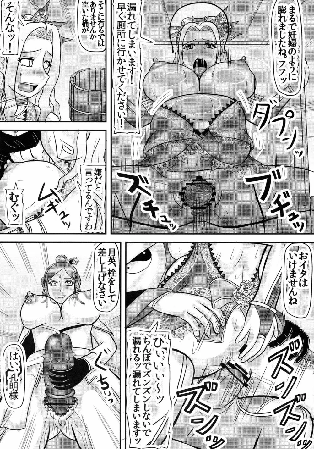 宿敵の子を孕む愛妻 - page14