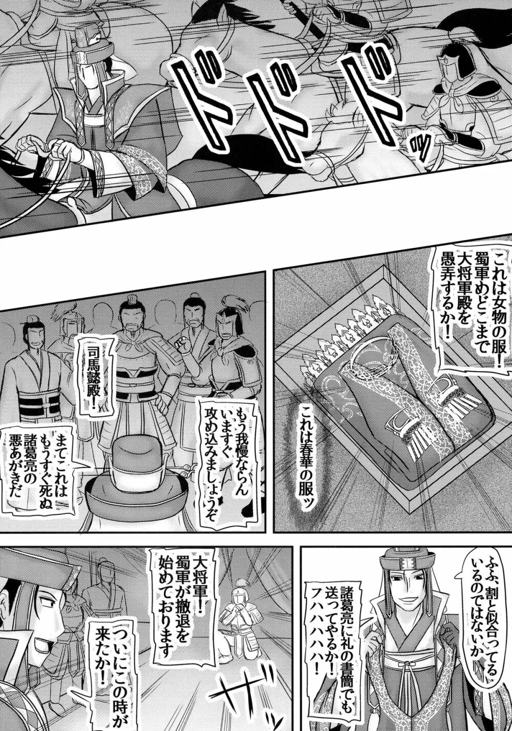 宿敵の子を孕む愛妻 - page20