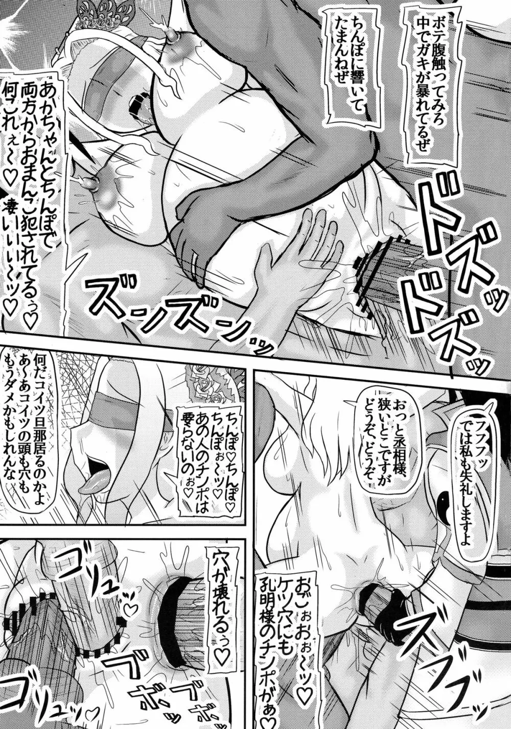 宿敵の子を孕む愛妻 - page23