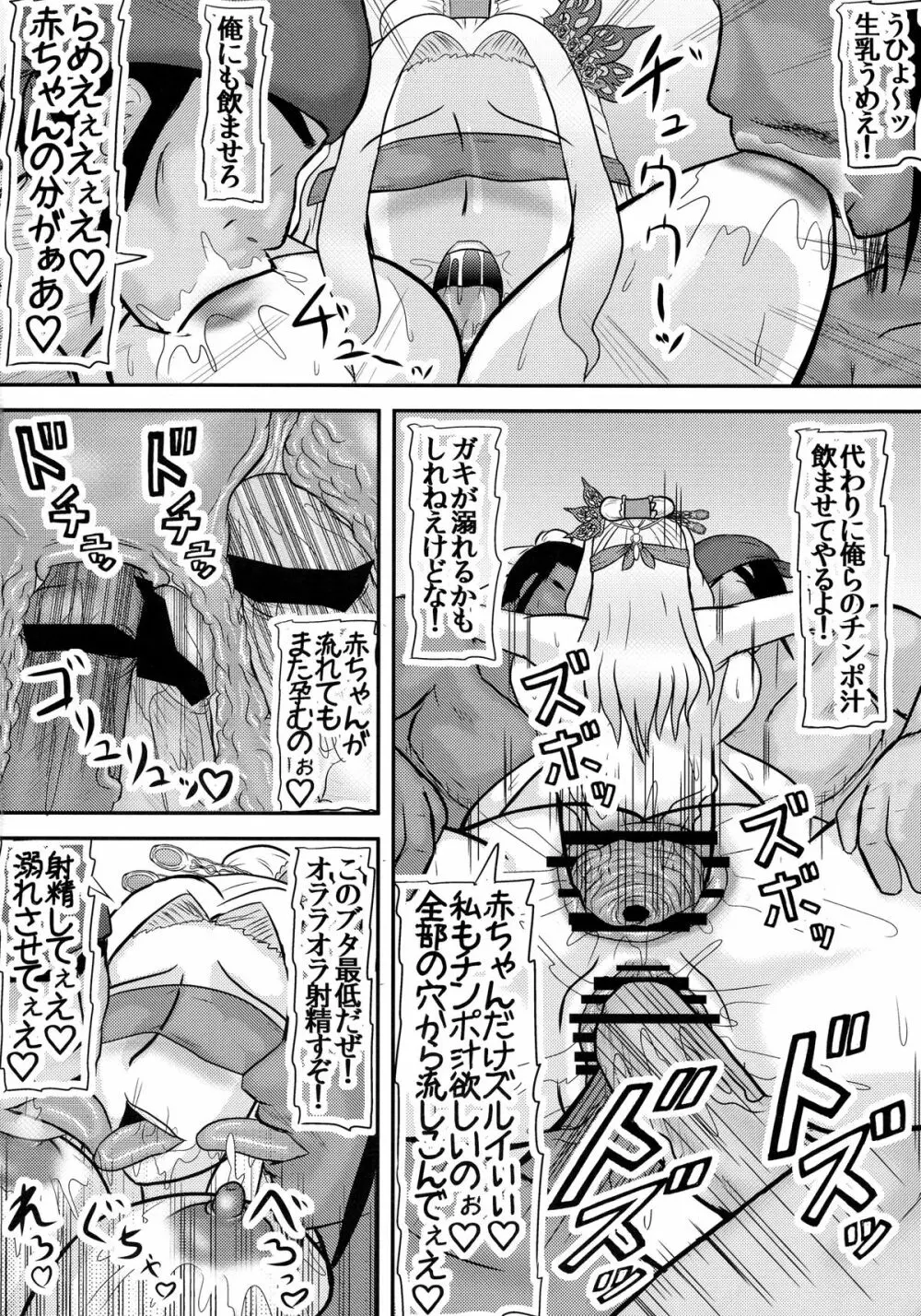 宿敵の子を孕む愛妻 - page24