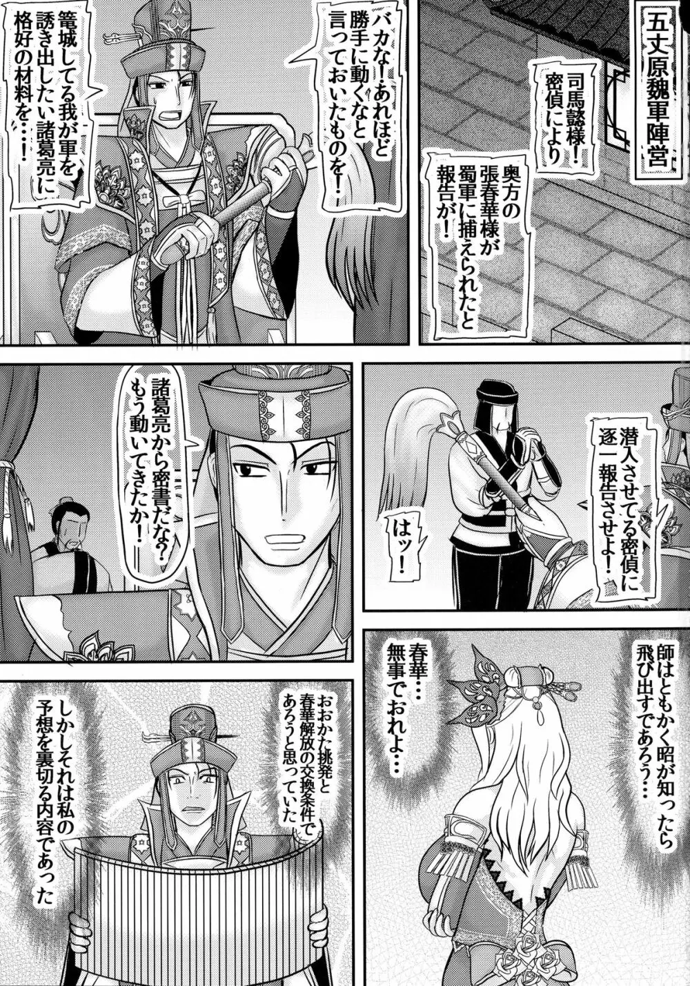 宿敵の子を孕む愛妻 - page3