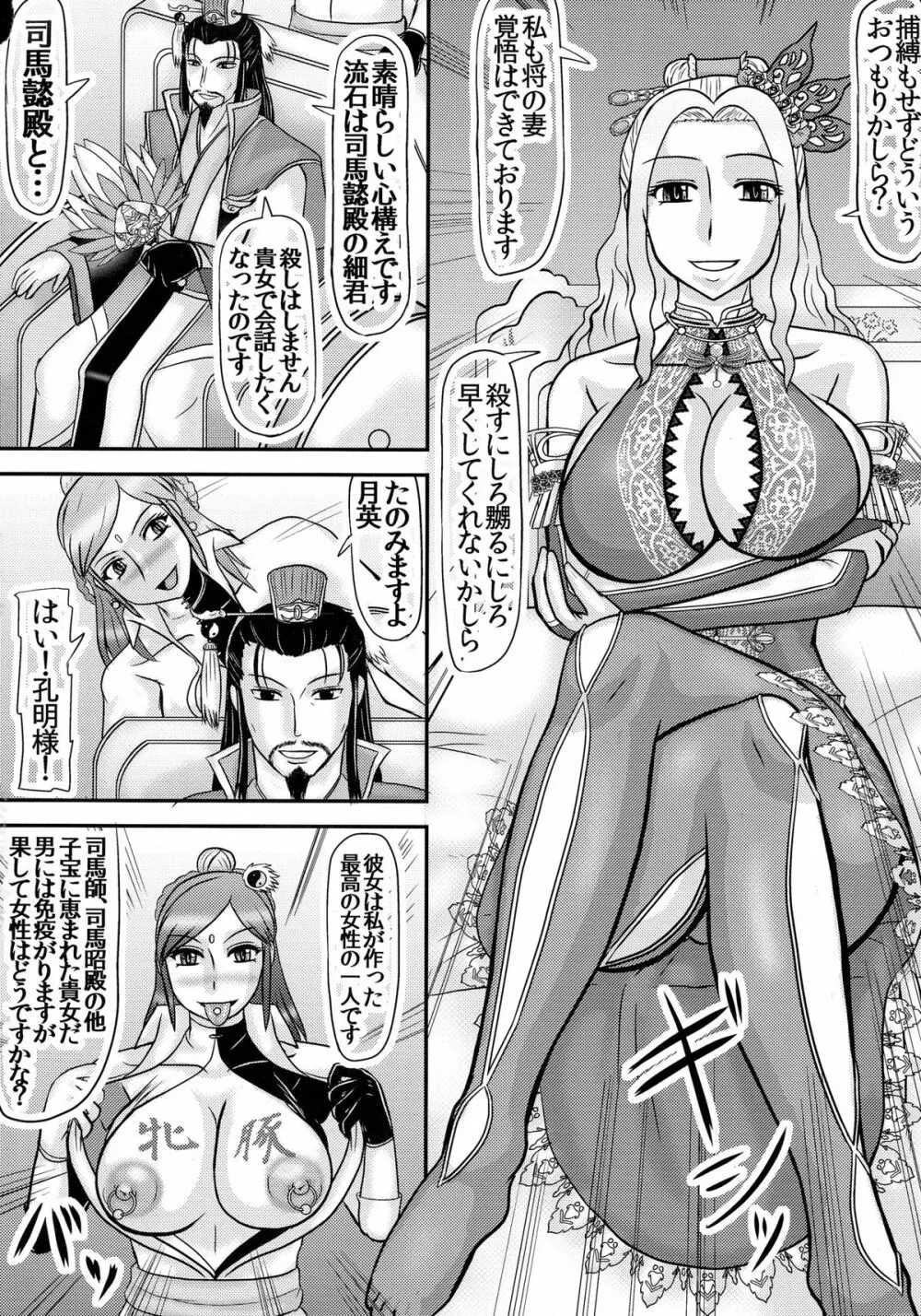 宿敵の子を孕む愛妻 - page4