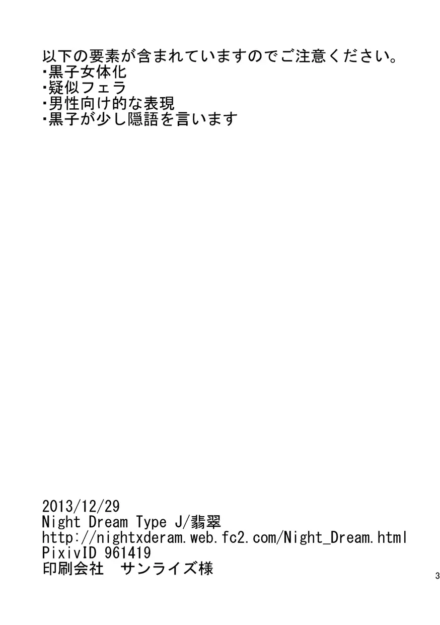Relationship of Kiseki and Teikou basketball manager - Green Tanuki edition - page2