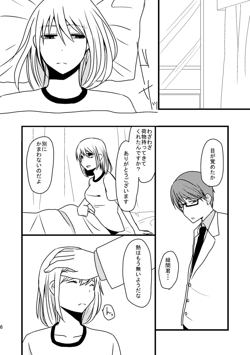 Relationship of Kiseki and Teikou basketball manager - Green Tanuki edition - page5