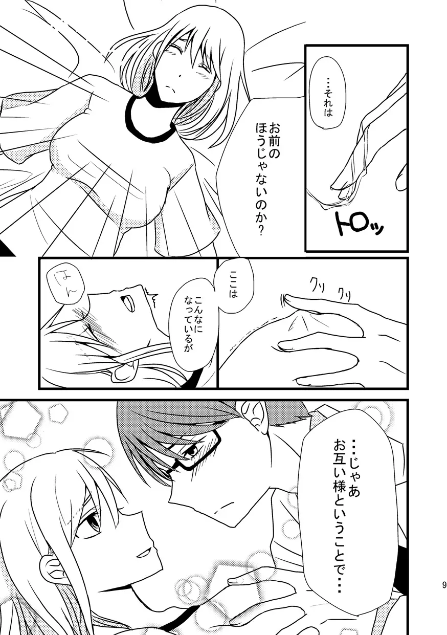 Relationship of Kiseki and Teikou basketball manager - Green Tanuki edition - page8