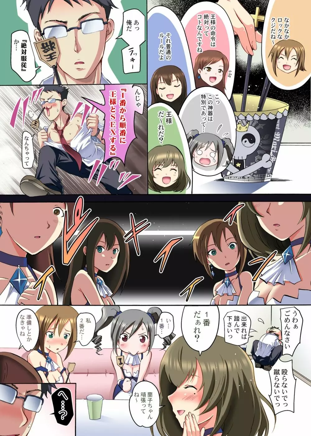 絶対服従!王様ゲームと凛ちゃんなう! - page3