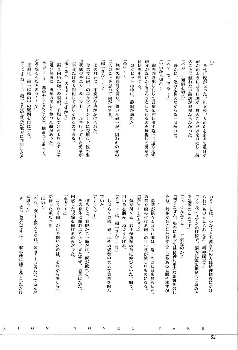 アフタムーン13月号 - page30