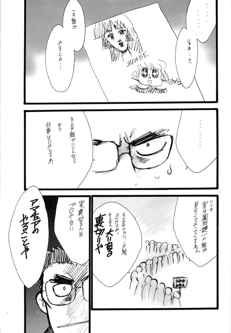 アフタムーン13月号 - page53