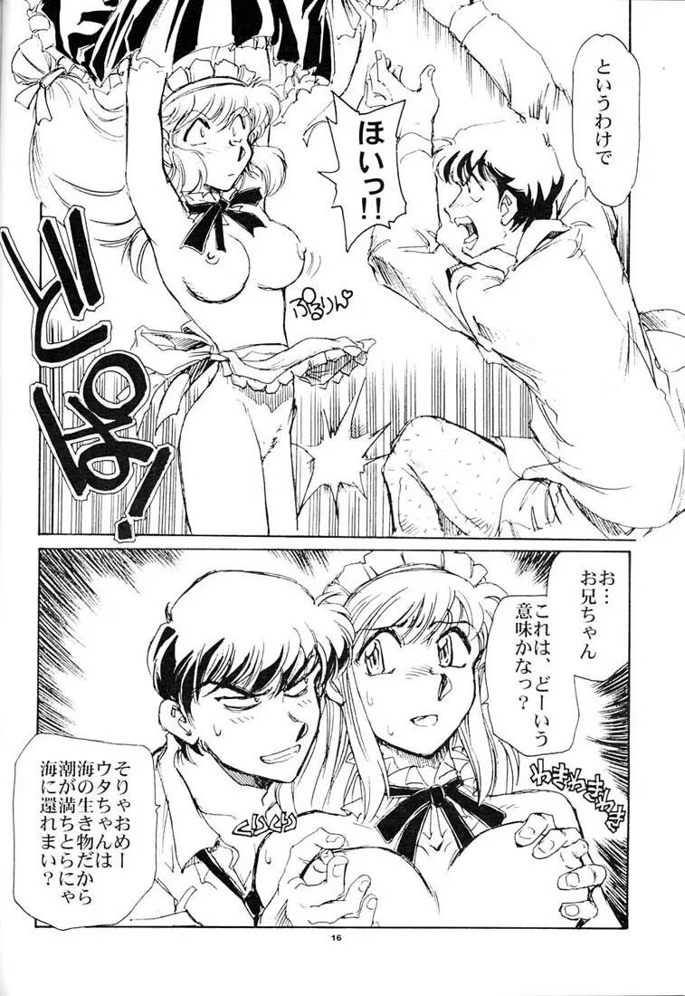 渚のけだもの - page15