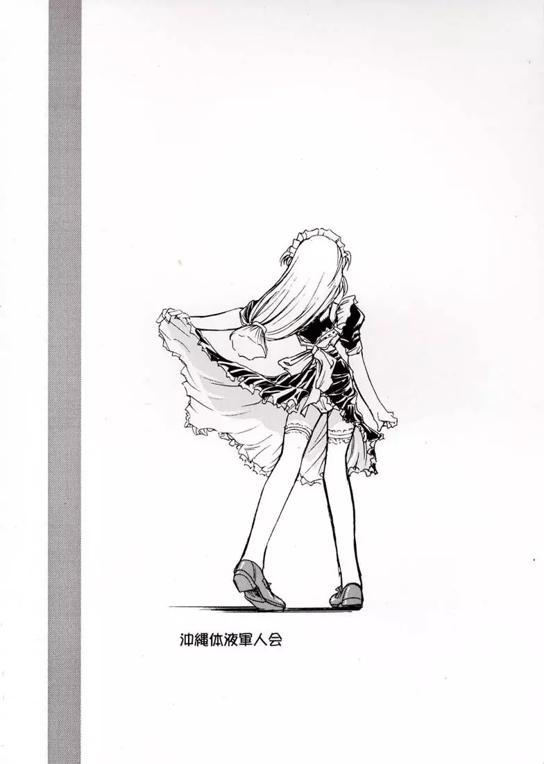 渚のけだもの - page22