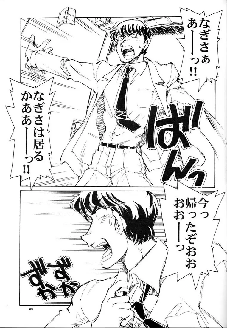 渚のけだもの - page4