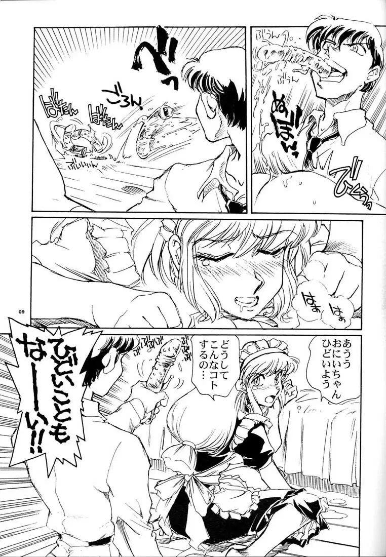 渚のけだもの - page8