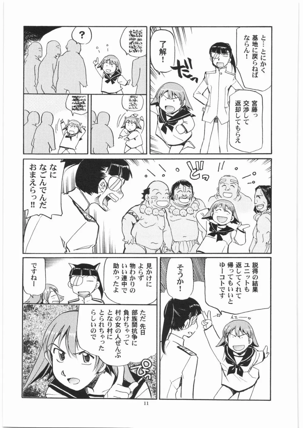 独立坂本愚連隊 - page10
