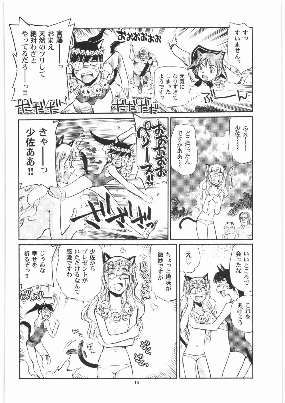 独立坂本愚連隊 - page15