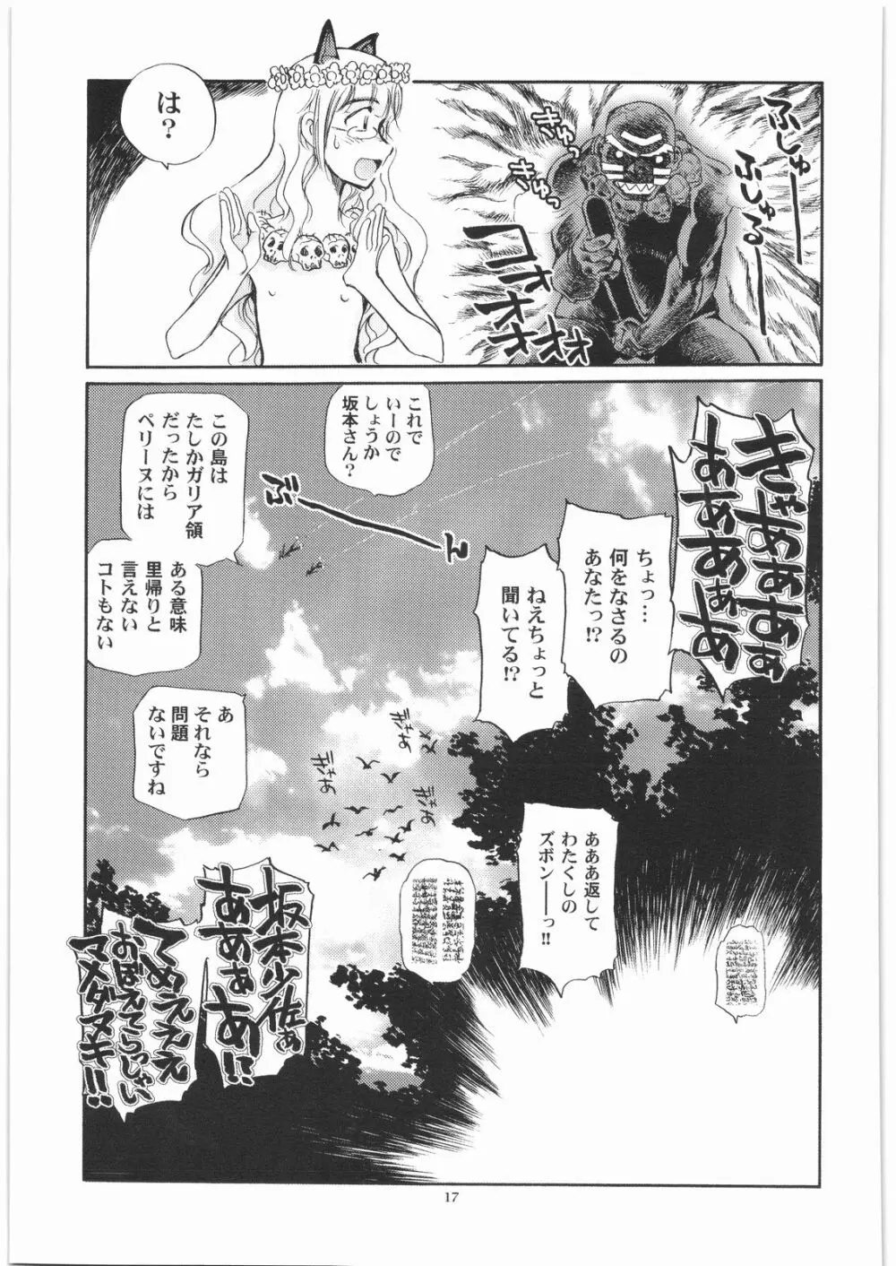 独立坂本愚連隊 - page16