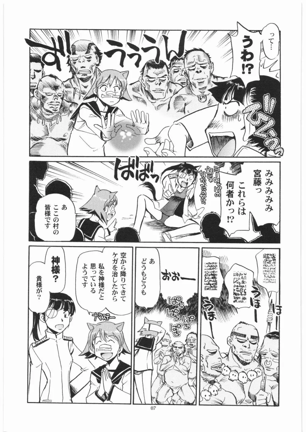 独立坂本愚連隊 - page6