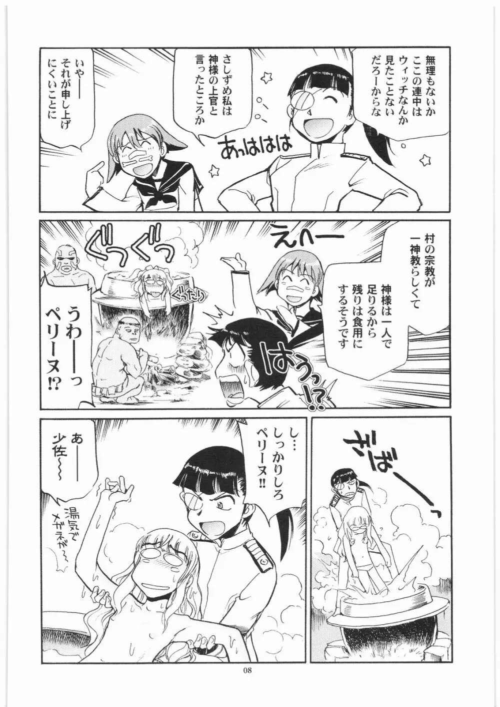 独立坂本愚連隊 - page7
