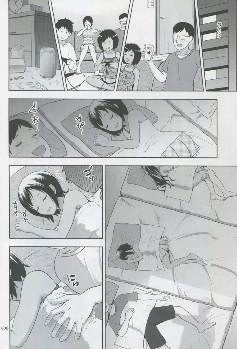 姪っこな少女の絵本 2 - page29