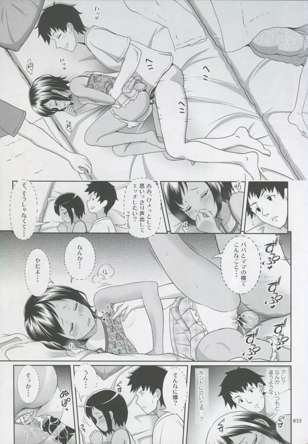 姪っこな少女の絵本 2 - page32