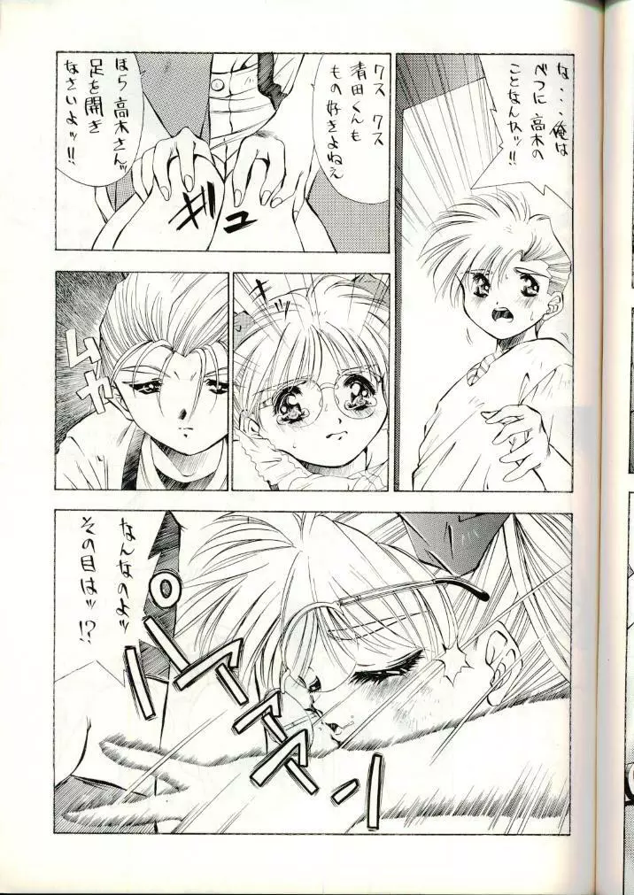 果たされない約束の予感 - page10