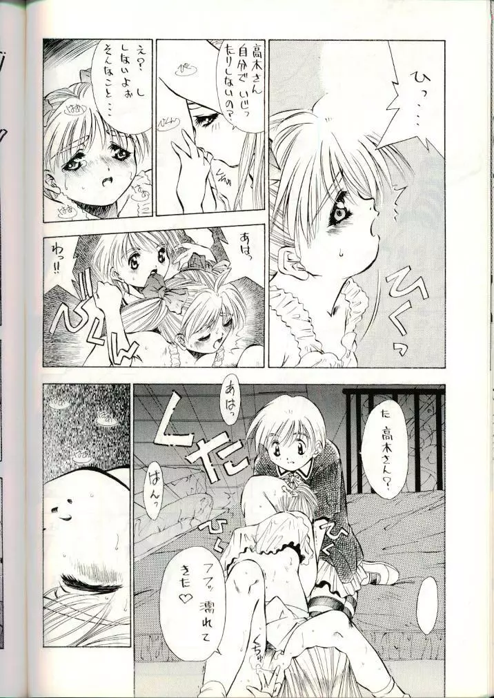 果たされない約束の予感 - page13