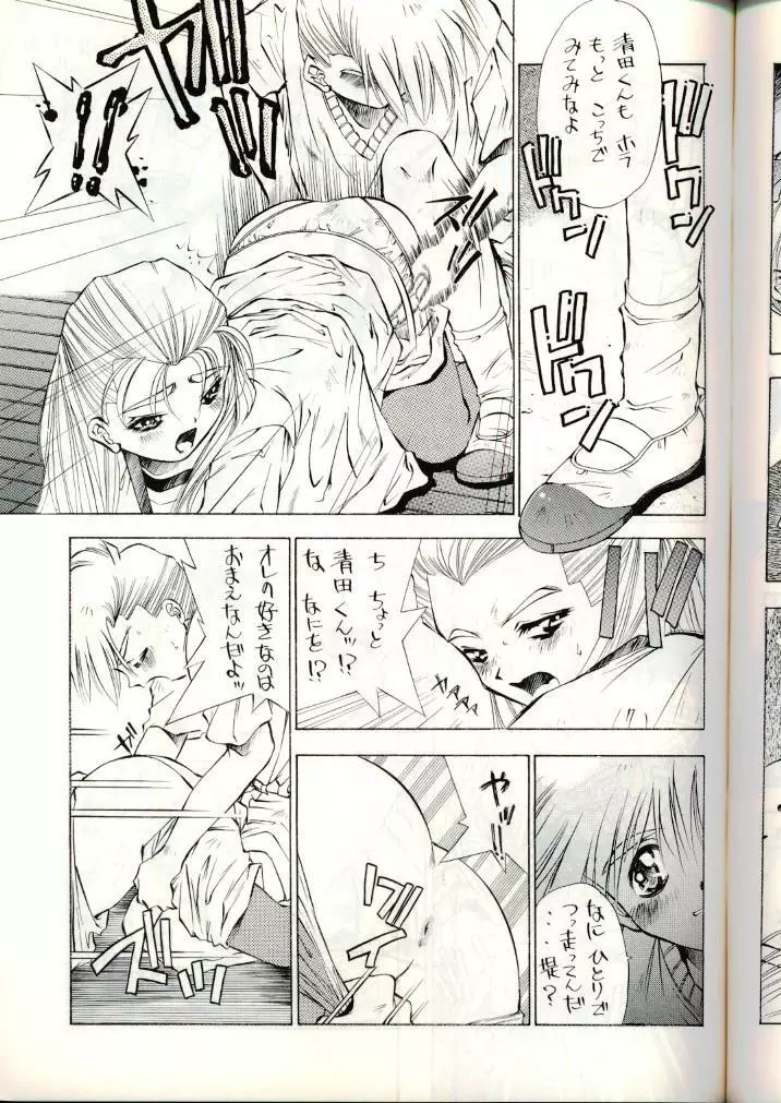 果たされない約束の予感 - page14