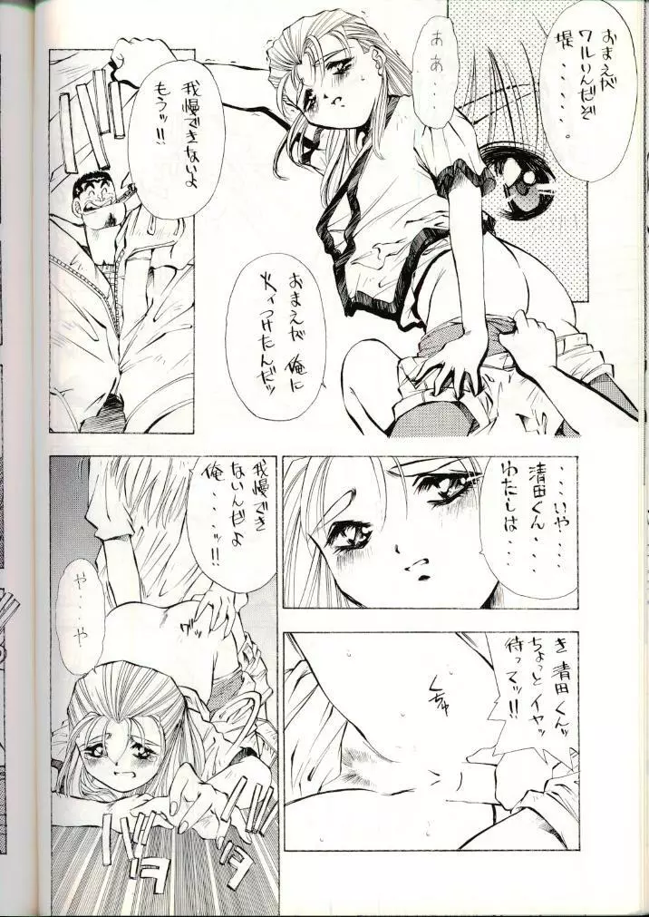 果たされない約束の予感 - page15