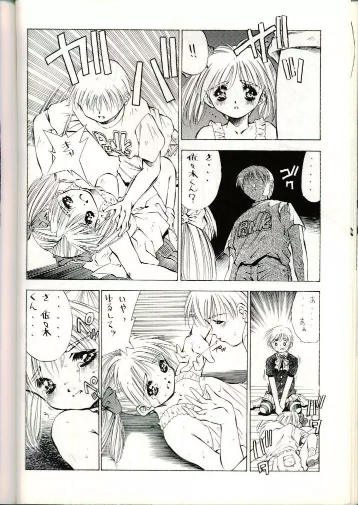 果たされない約束の予感 - page17
