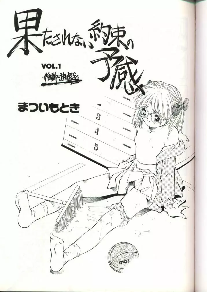 果たされない約束の予感 - page2