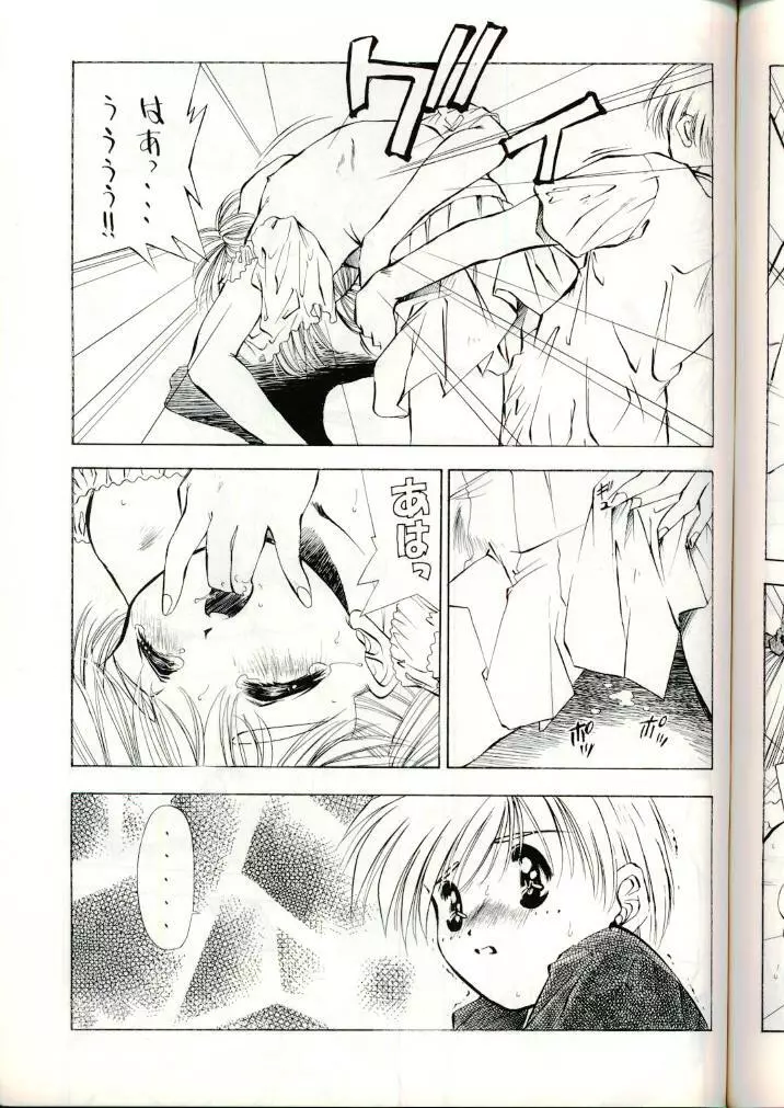 果たされない約束の予感 - page20